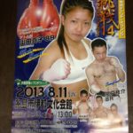 青少年育成チャリティボクシング～挑戦１４～山田真子選手　