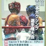 高田道場 ボクシングクラス