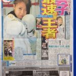 女子プロボクサー 山田真子選手　世界タイトルマッチ