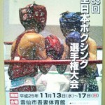 第８３回 全日本ボクシング選手権大会