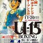 第5回Ｕ－15ボクシング福津オープン大会